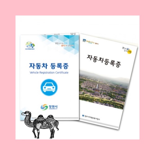 자동차등록증 일체형