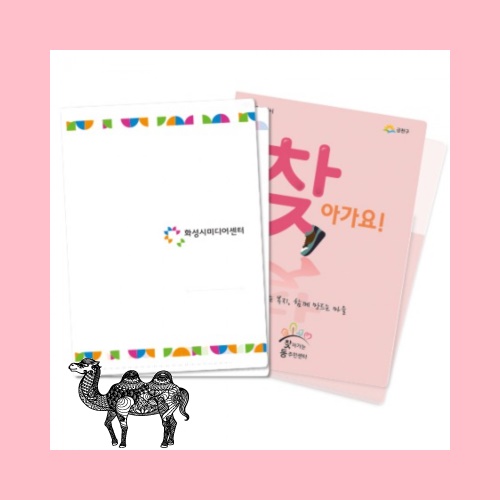 칼라인쇄 투포켓화일 일체형