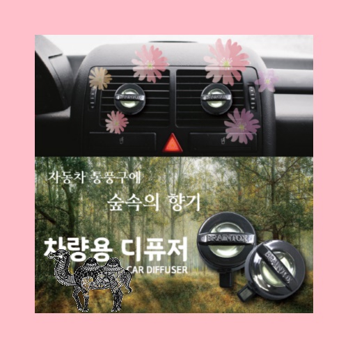숲내음 숲속의향기 차량용 방향제 실내용 탈취 디퓨저