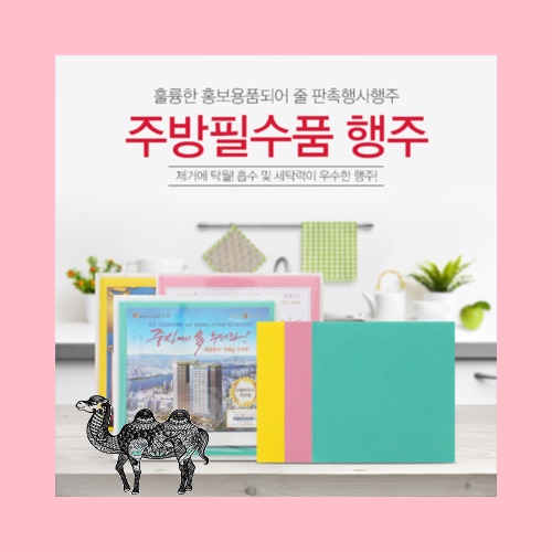 칼라행주 1P 벌크 인쇄 가능