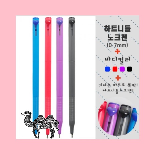 하트니들노크펜 볼펜