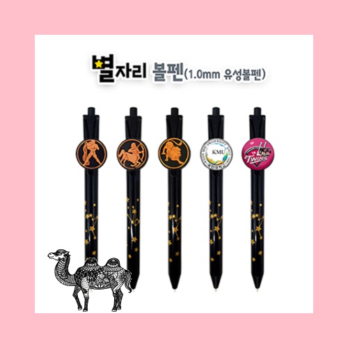 별자리볼펜