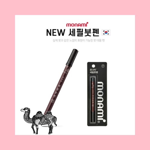모나미 New 세필붓펜