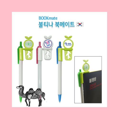 불티나 북메이트 책갈피 볼펜