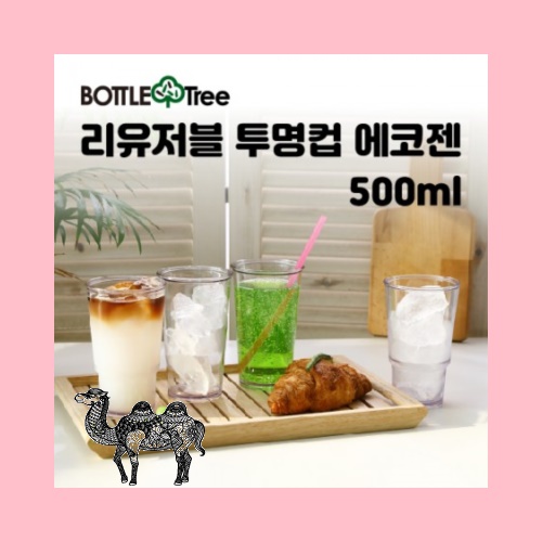 리유저블 투명컵 에코젠 500ml 모던 엣지