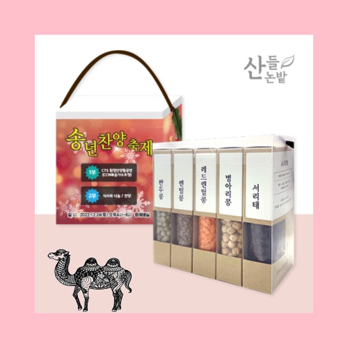 산들논밭 영양콩5종세트 박스컬러인쇄