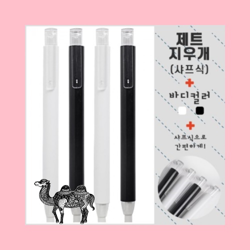 제트지우개