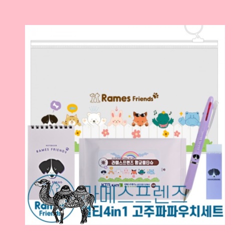 라메스프렌즈 멀티4in1 고주파파우치 볼펜선물세트