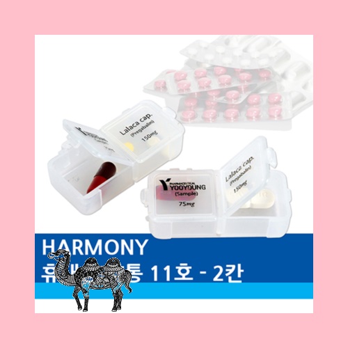 하모니 주간약통 11호 2칸