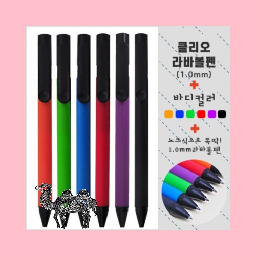 클리오볼펜