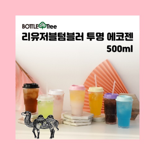 리유저블텀블러 투명 에코젠 500ml 모던 엣지