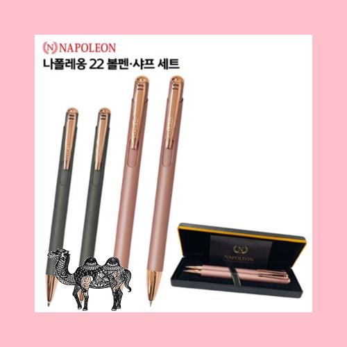 나폴레옹 22 볼펜&middot;샤프 선물세트