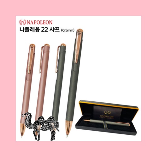 나폴레옹 22 샤프 0.5mm
