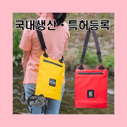 excase 지퍼형 프리미엄 드라이백 8리터생존수영가방