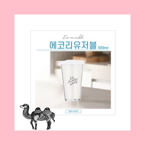 에코리유저블 500ml