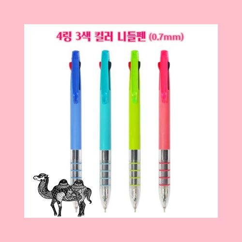 4링3색 컬러 니들펜 0.7mm 볼펜