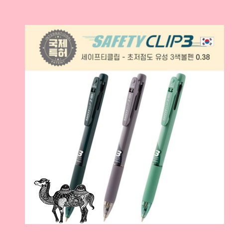 세이프티클립3 3색 볼펜 0.38mm