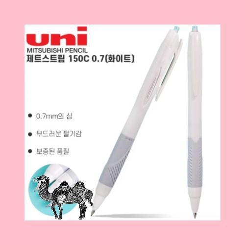 uni 제트스트림150C 0.7 화이트 볼펜