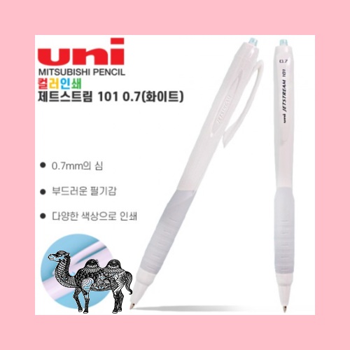 컬러인쇄 uni 제트스트림101 0.7 화이트 볼펜