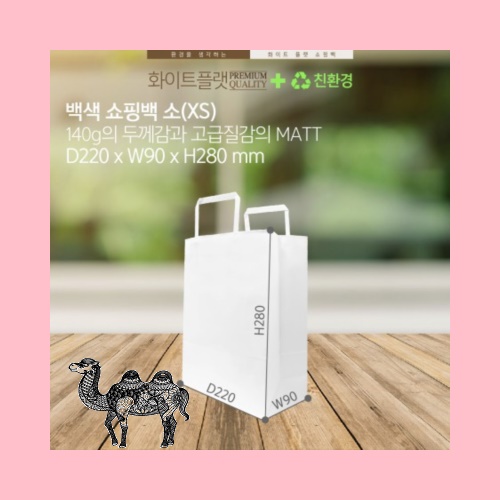 백색쇼핑백 소 100매 무지 화이트 쇼핑백 140g