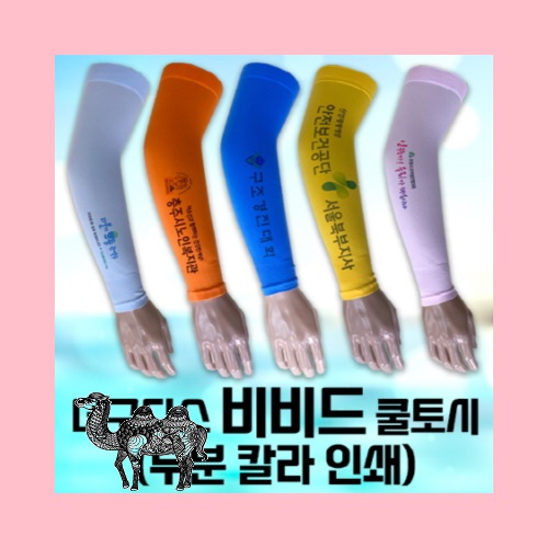 더구디스 비비드 쿨토시 부분칼라인쇄