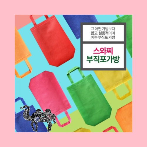 Oko 스와찌컬러슬림소 M자형부직포가방
