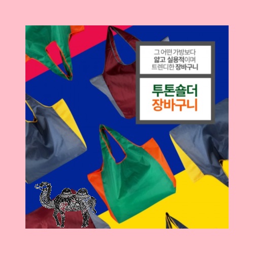 Oko 프랭크그린오렌지 주머니형 장바구니