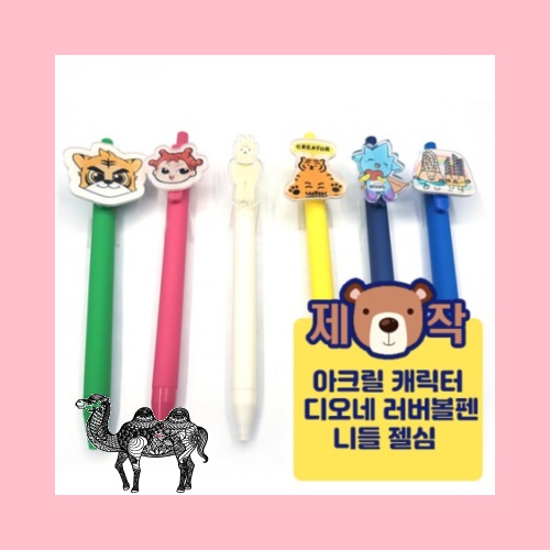 주문제작아크릴캐릭터 디오네러버볼펜 2D