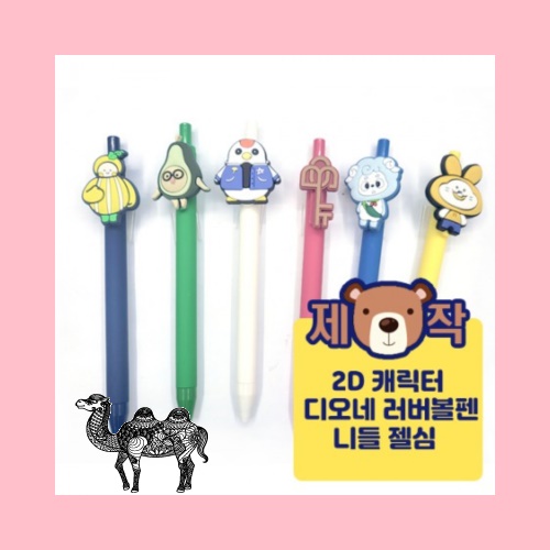 주문제작PVC캐릭터 디오네러버볼펜 2D