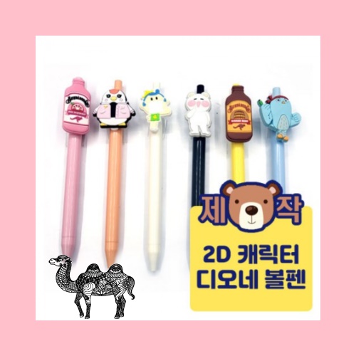 주문제작PVC캐릭터 디오네볼펜 2D