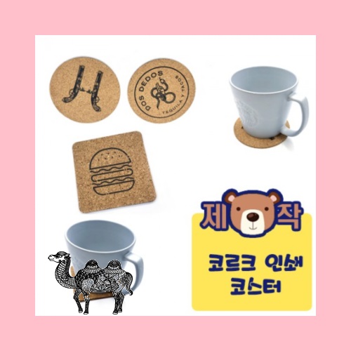 코르크 컵받침