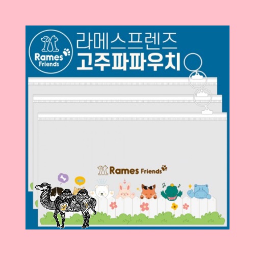 라메스프렌즈 고주파파우치