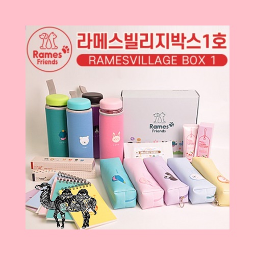 라메스빌리지박스1호 문구세트