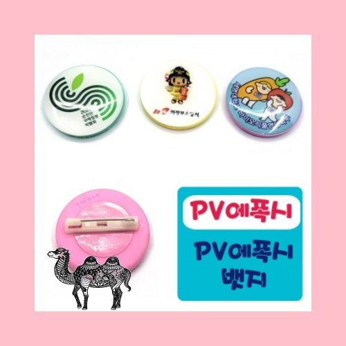 PV 에폭시 뱃지
