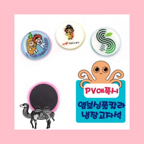 PV 에폭시 냉장고자석