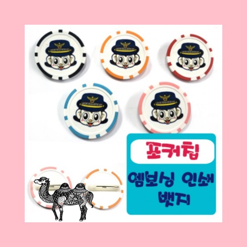 풀칼라인쇄포커칩 뱃지