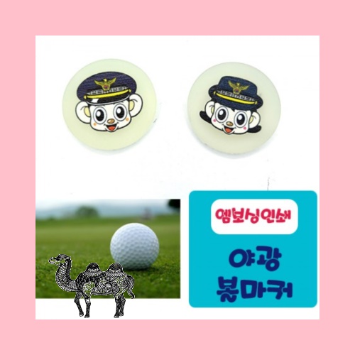 풀칼라인쇄PV 야광볼마커