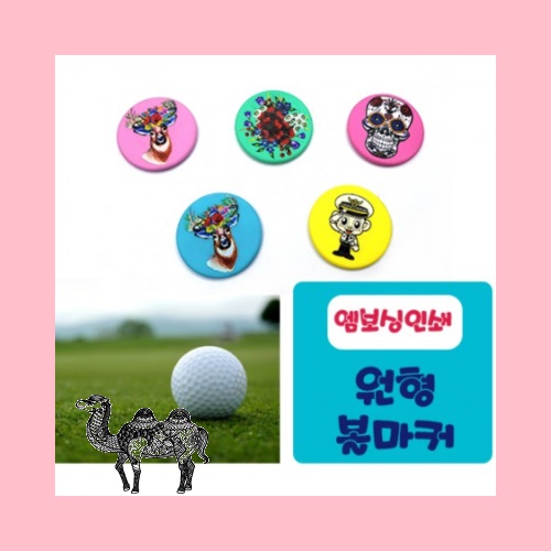 풀칼라인쇄PV 원형볼마커