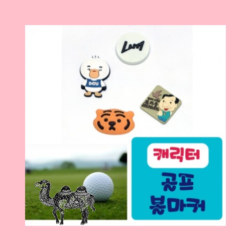 주문제작PVC캐릭터 볼마커