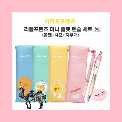 카카오프렌즈 리틀프렌즈 미니 플랫 펜슬 선물세트 볼펜 샤프 지우개