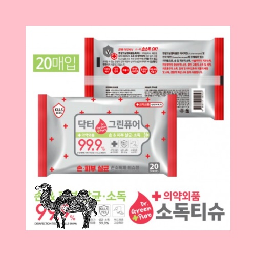 의약외품 99.9% 살균소독 안심하고 사용하는 손소독티슈 휴대용 20매입