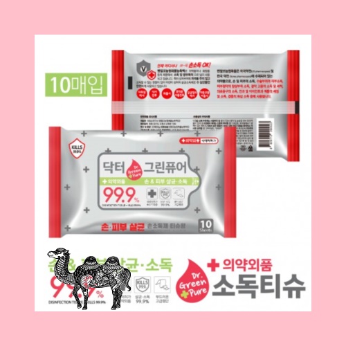 의약외품 99.9% 살균소독 안심하고 사용하는 손소독티슈 휴대용 10매입