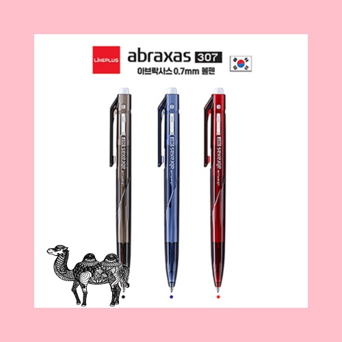 아브락사스 307 볼펜 0.7mm