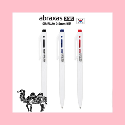 아브락사스 305 볼펜 0.5mm