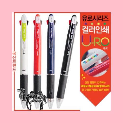 컬러인쇄 유로멀티4in1 볼펜샤프 독일잉크 초저점도잉크