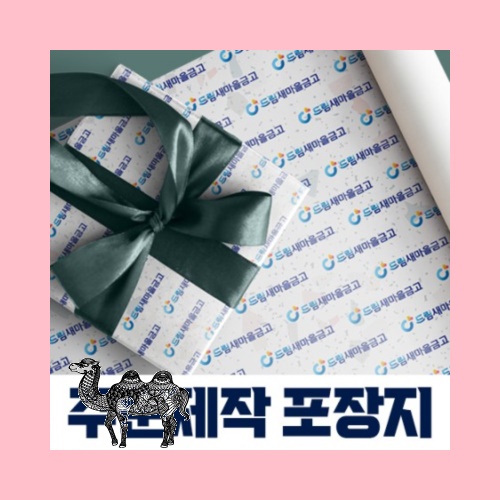 포장지 70g아트지 국산 주문제작 전면인쇄