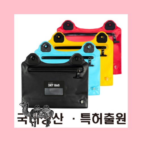 excase 완벽방수 지퍼형 드라이백생존수영 가방국내생산특허출원