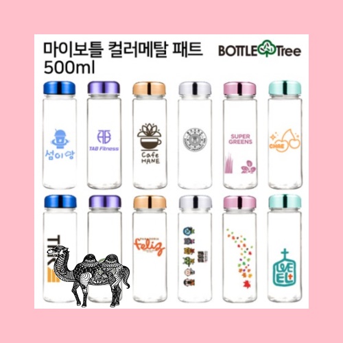 마이보틀 컬러메탈 페트 500ml