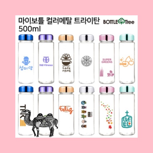 마이보틀 컬러메탈 트라이탄 500ml