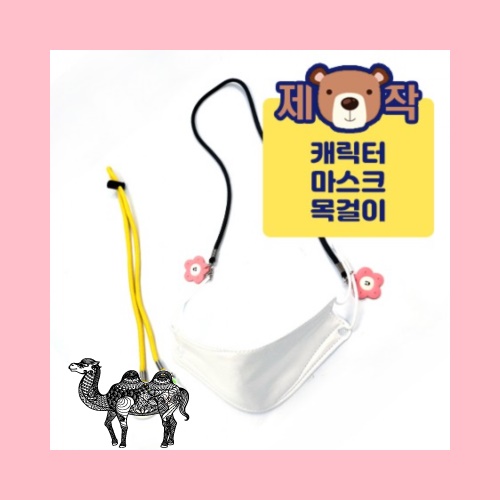 주문제작PVC캐릭터 천마스크스트랩
